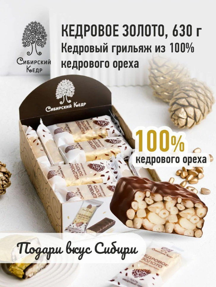  Грильяж(12491) Кедровое золото, (блок 18шт по 35г)    в Керчи